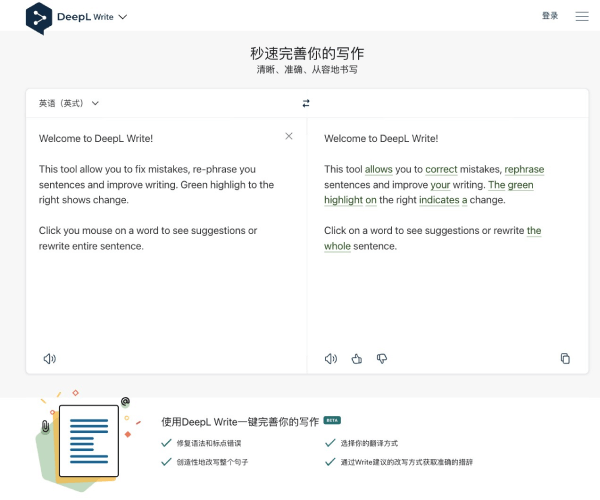 DeepL Write - 1234.chat