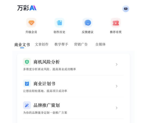万彩AI - 1234.chat