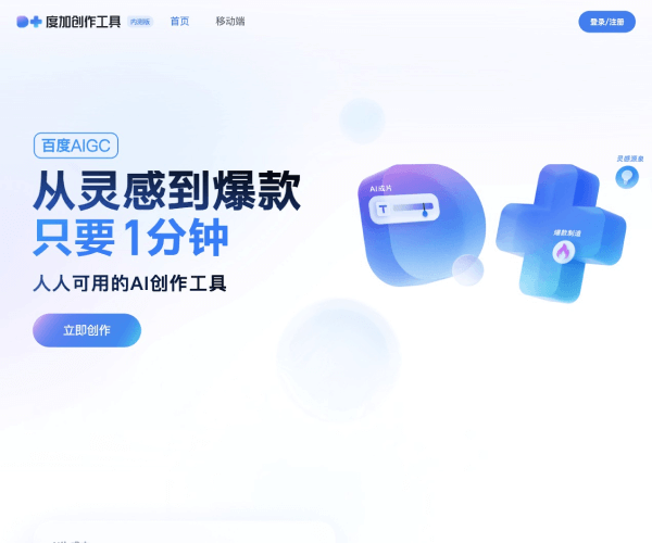 度加创作工具 - 1234.chat