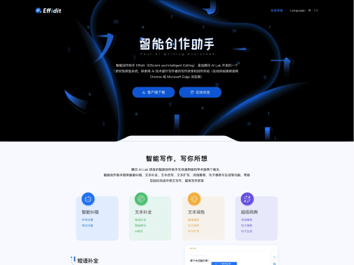 文涌Effidit - 1234.chat