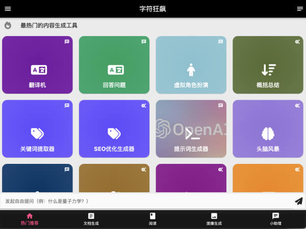 字符狂飙 - 1234.chat