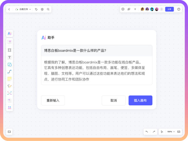 博思AI白板 - 1234.chat