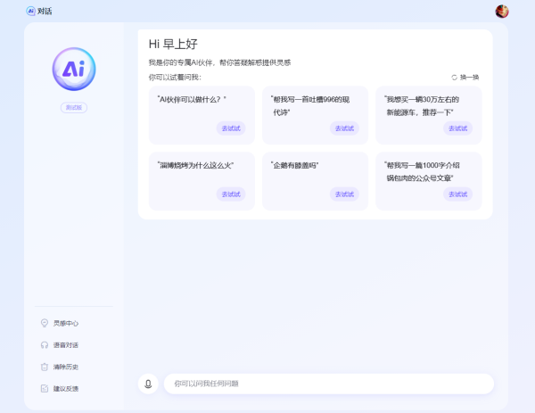 百度AI伙伴 - 1234.chat