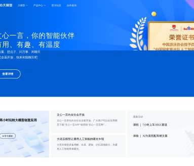 文心大模型 - 1234.chat
