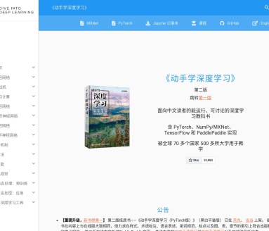 动手学深度学习 - 1234.chat