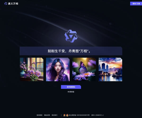 通义万相 - 1234.chat