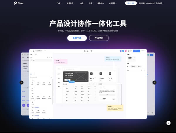 Pixso AI - 1234.chat