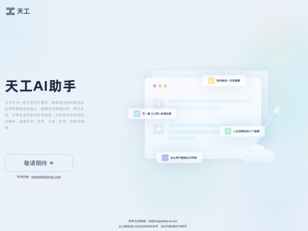 天工AI助手 - 1234.chat