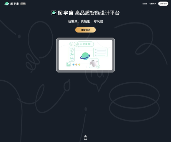 图宇宙 - 1234.chat