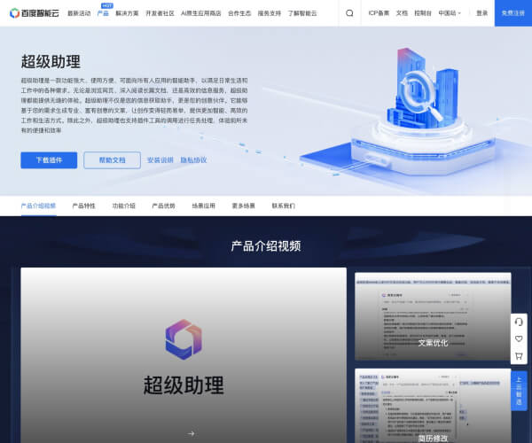 超级助理 - 1234.chat