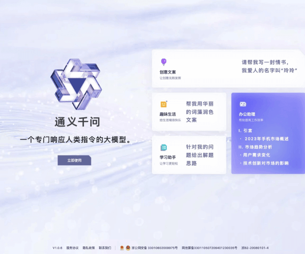 通义千问 - 1234.chat
