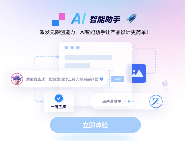 墨刀AI - 1234.chat