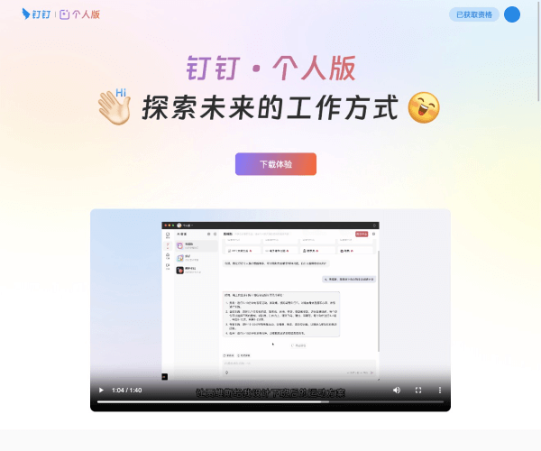 钉钉·个人版 - 1234.chat
