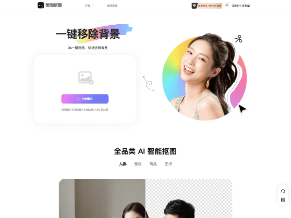 美图抠图 - 1234.chat