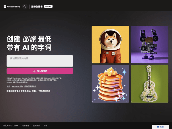 Bing Image Creator - 1234.chat