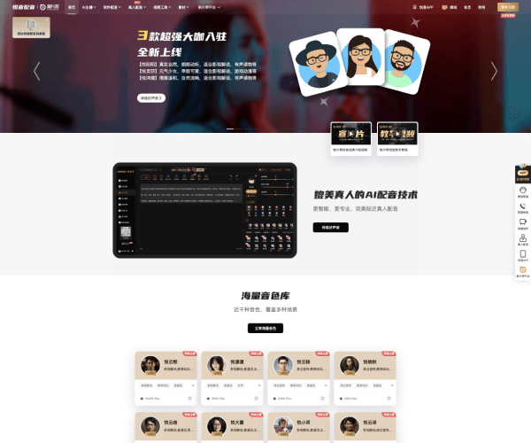 悦音配音 - 1234.chat