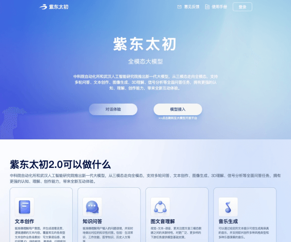 紫东太初 - 1234.chat