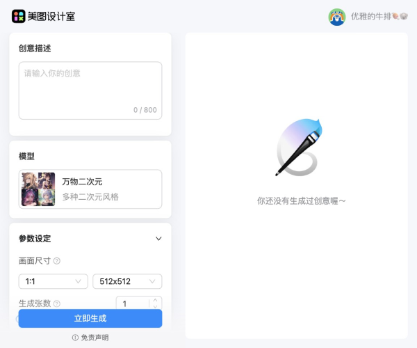 美图AI文生图 - 1234.chat