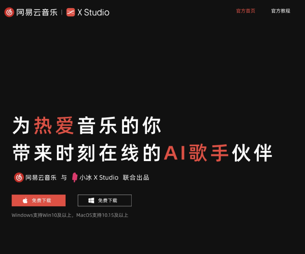 网易云音乐·X Studio - 1234.chat