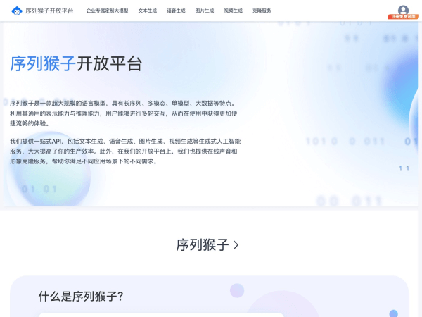 序列猴子 - 1234.chat