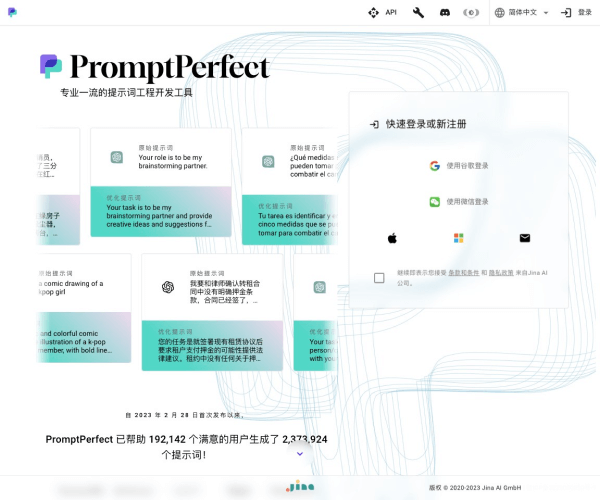 PromptPerfect - 1234.chat