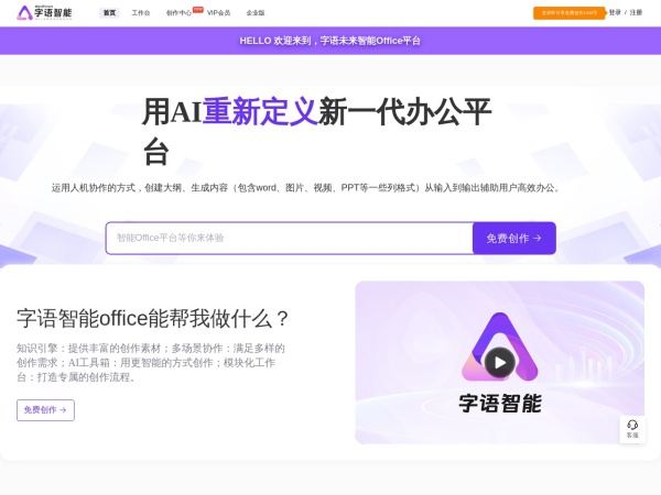 字语智能 - 1234.chat
