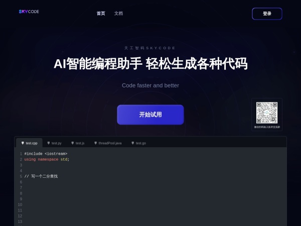 天工智码Skycode - 1234.chat