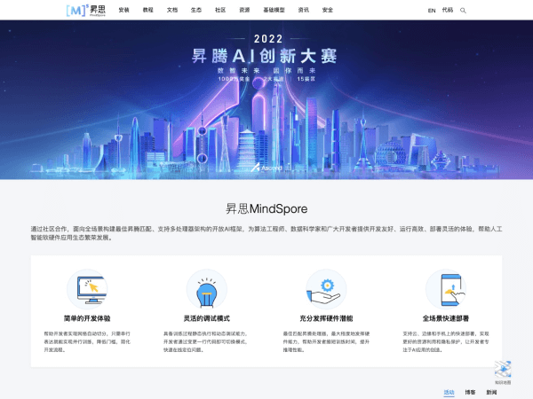 昇思MindSpore - 1234.chat