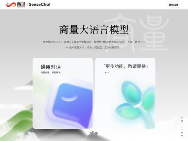 商量SenseChat - 1234.chat