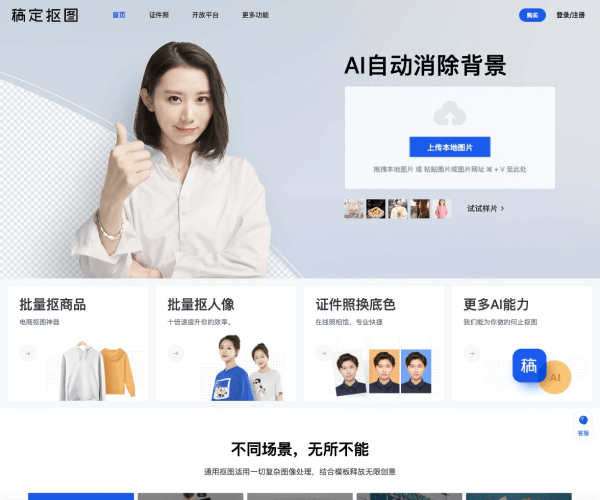 稿定抠图 - 1234.chat