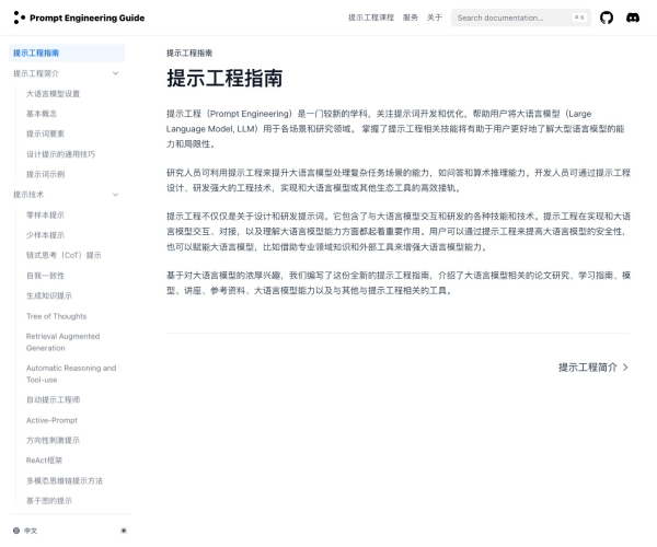 提示工程指南 - 1234.chat