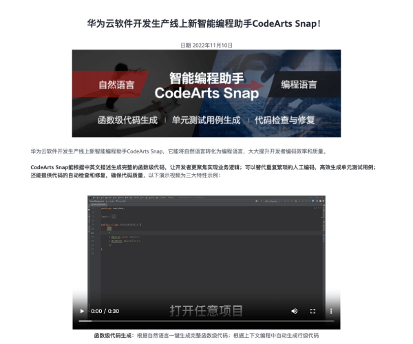 CodeArts Snap - 1234.chat