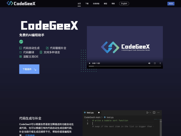 CodeGeeX - 1234.chat