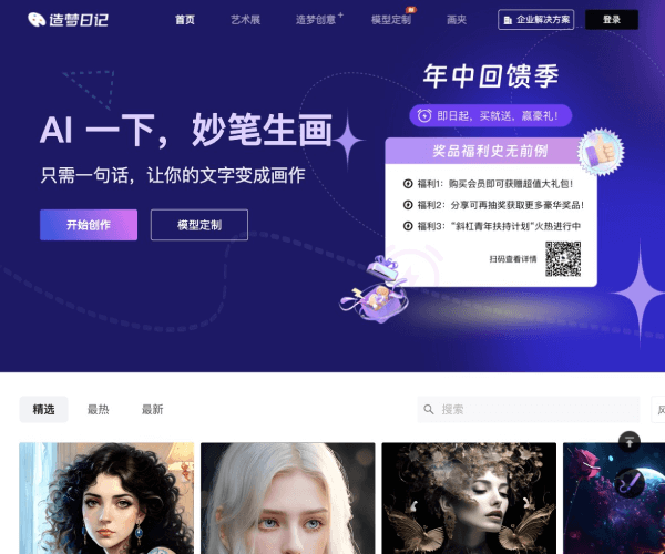 造梦日记 - 1234.chat