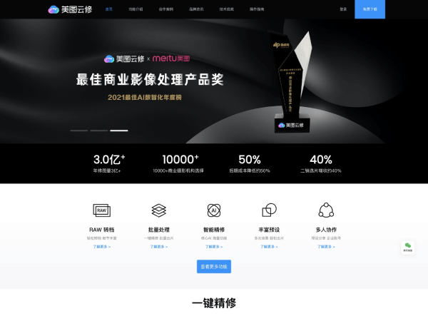 美图云修 - 1234.chat